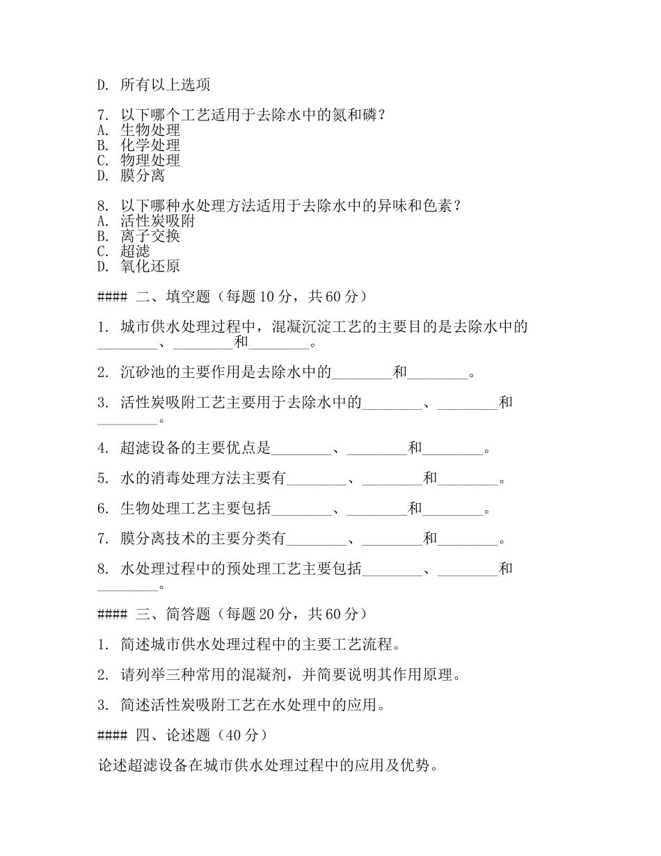 水处理试题(3篇).docx_第2页