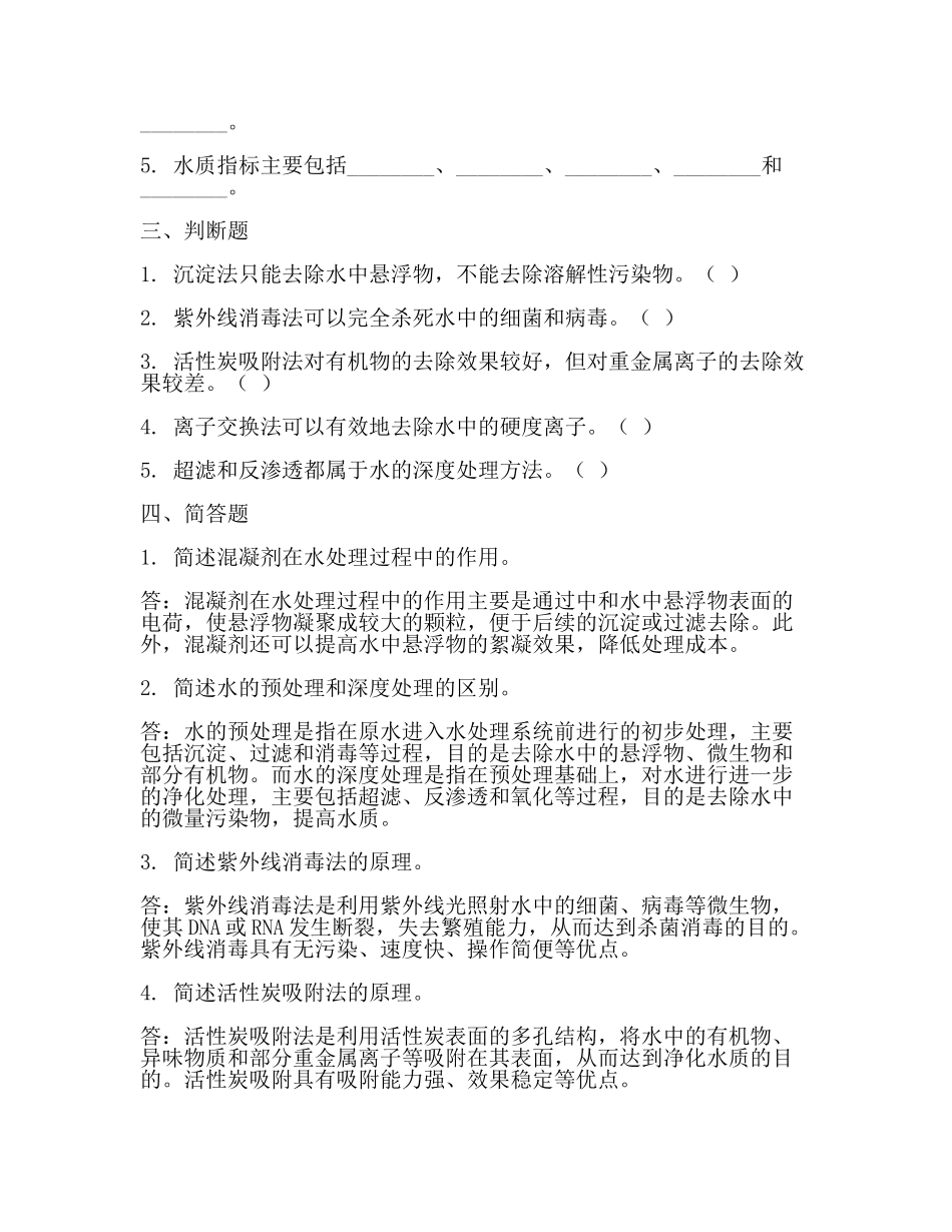水处理试题(二).docx_第2页