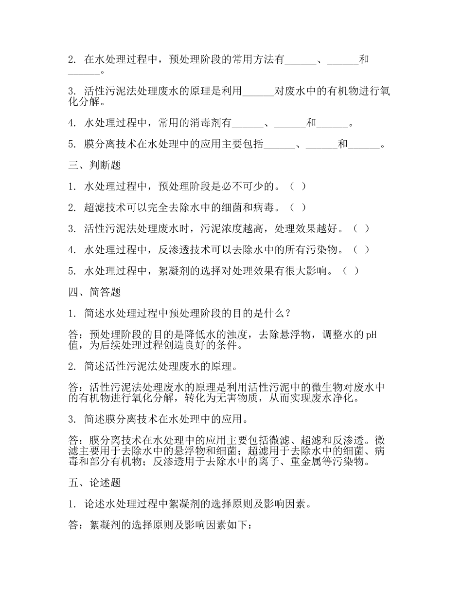 水处理试题(范文).docx_第2页