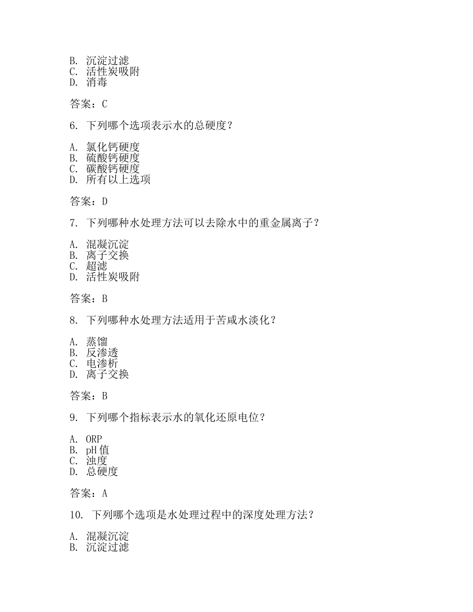 水处理试题(一).docx_第2页
