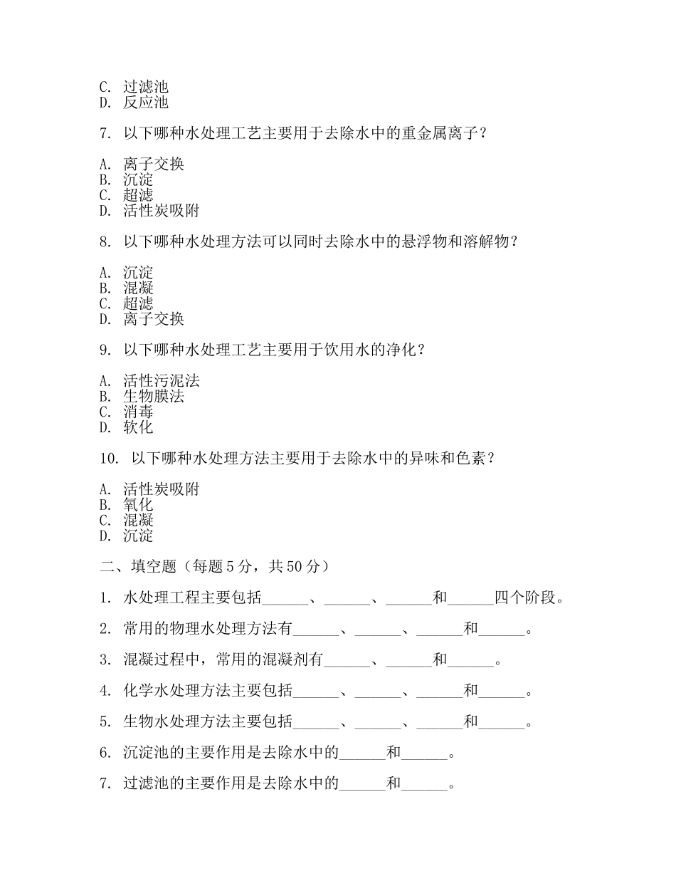 水处理试题(最新).docx_第2页