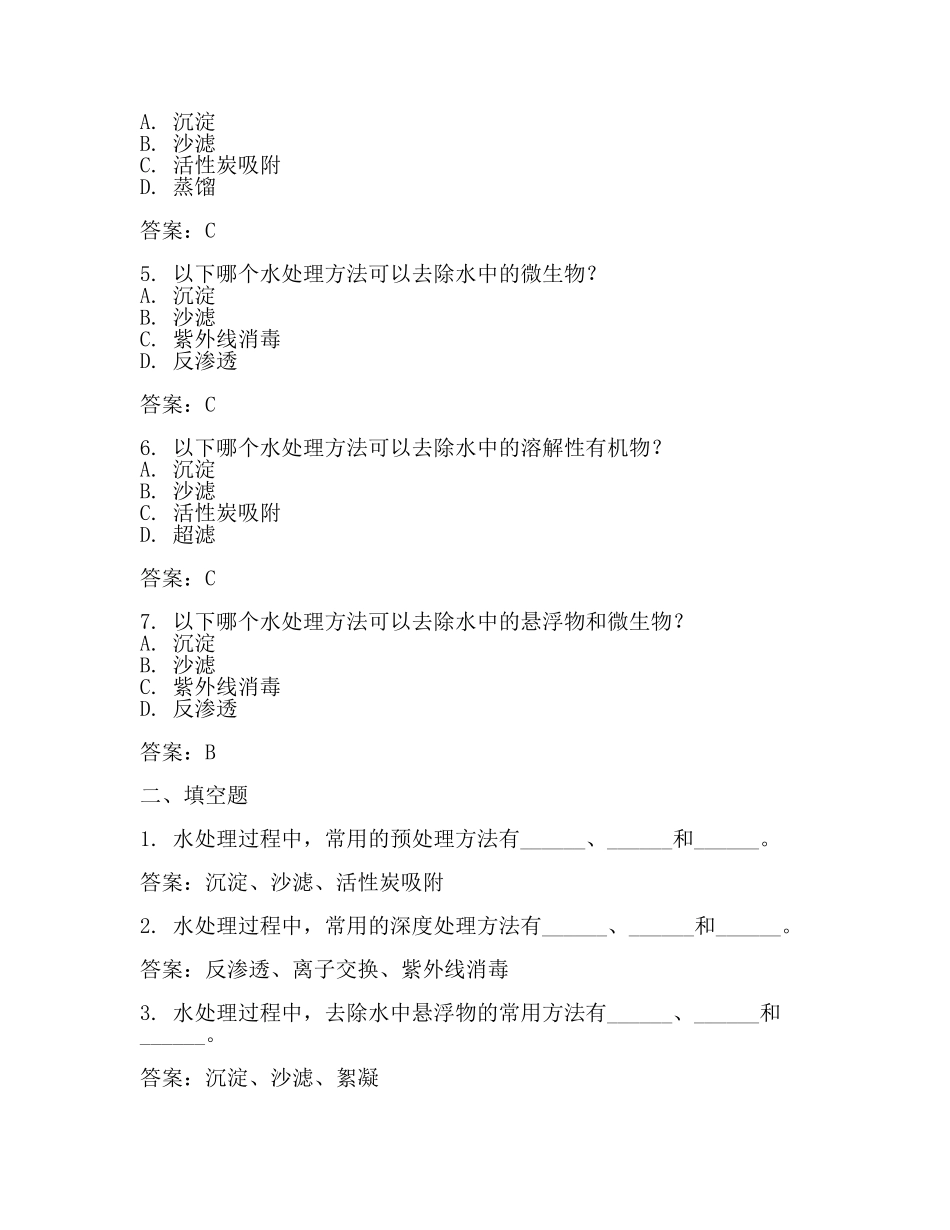 水处理试题【推荐】.docx_第2页