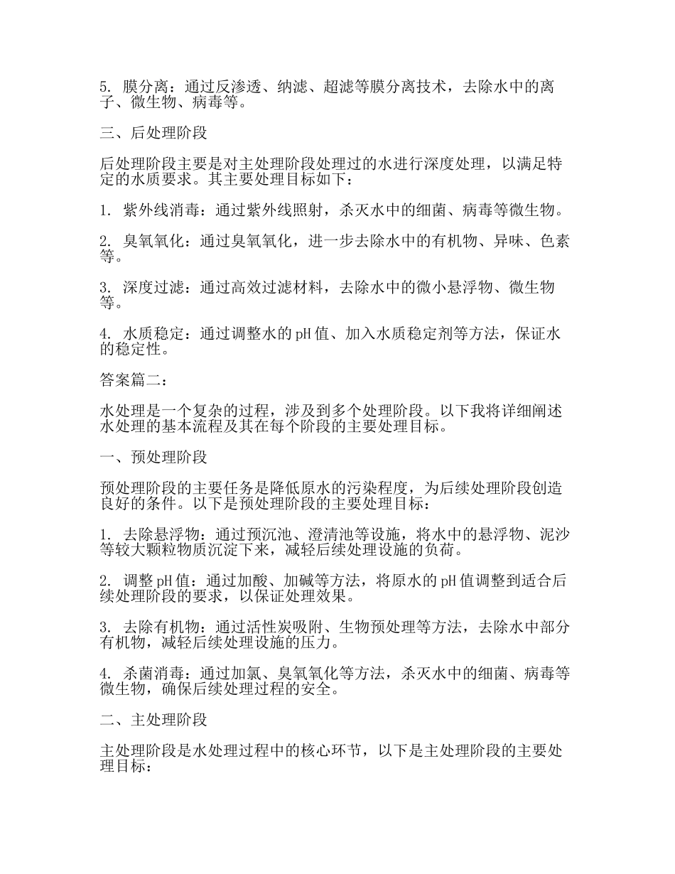 水处理试题1答案(2篇).docx_第2页