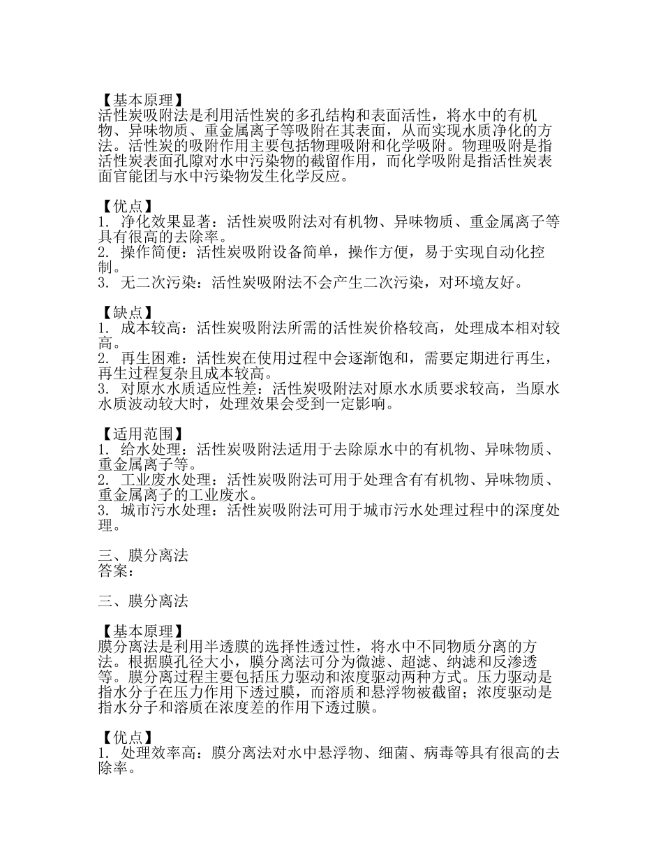 水处理试题1答案(3篇).docx_第2页