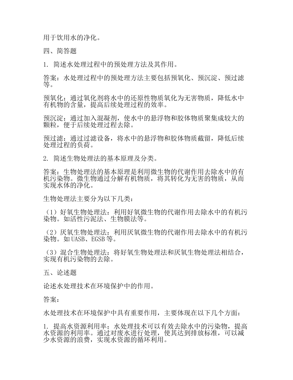水处理试题1答案(二).docx_第2页