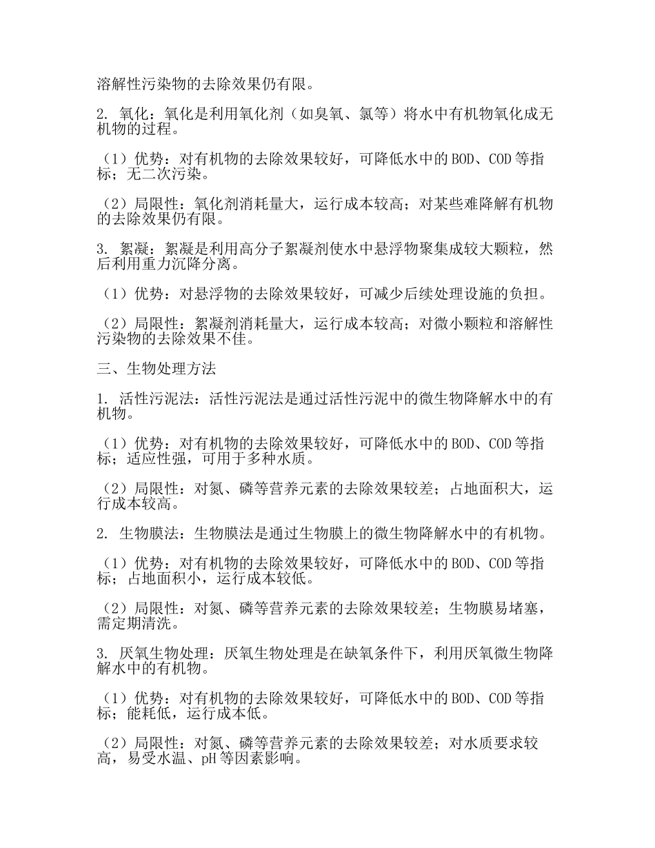 水处理试题1答案【推荐】.docx_第2页