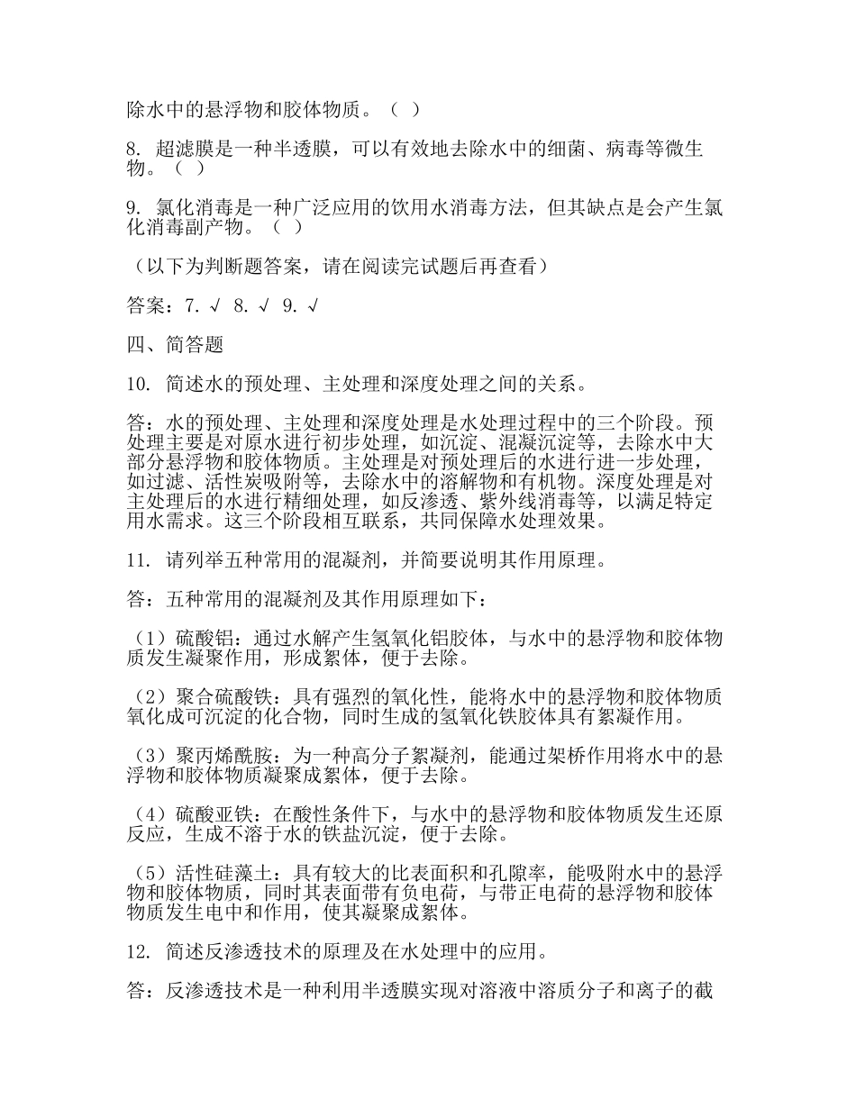 水处理试题2024.docx_第2页