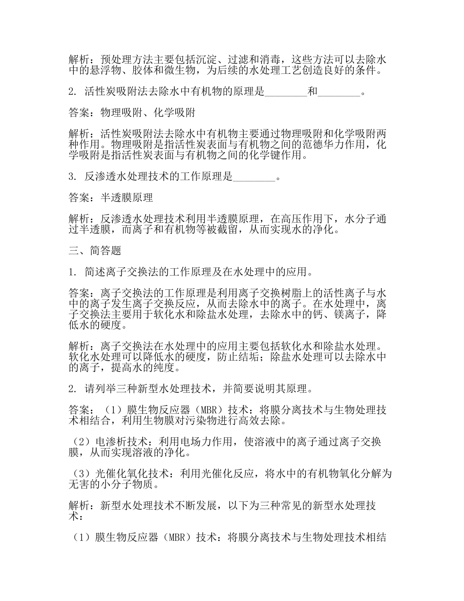 水处理试题答案(范文).docx_第2页