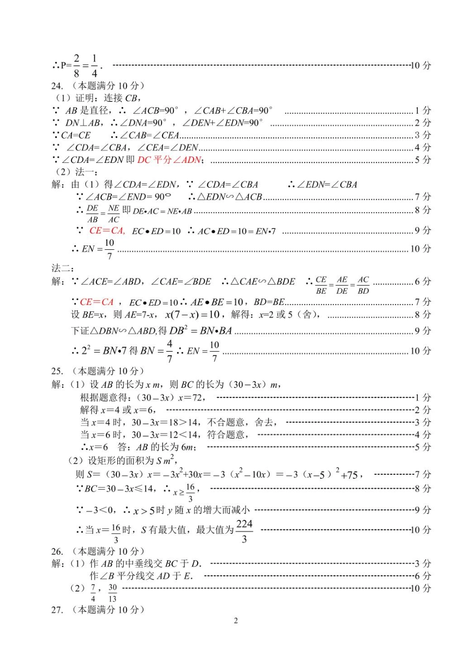 2025年江苏无锡宜兴市4月九年级第一次适应性考试数学答案.pdf_第2页