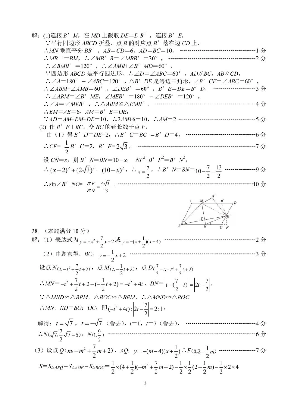 2025年江苏无锡宜兴市4月九年级第一次适应性考试数学答案.pdf_第3页