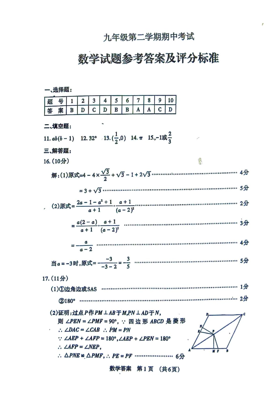 2025年山东泰安中考一模数学答案.pdf_第1页