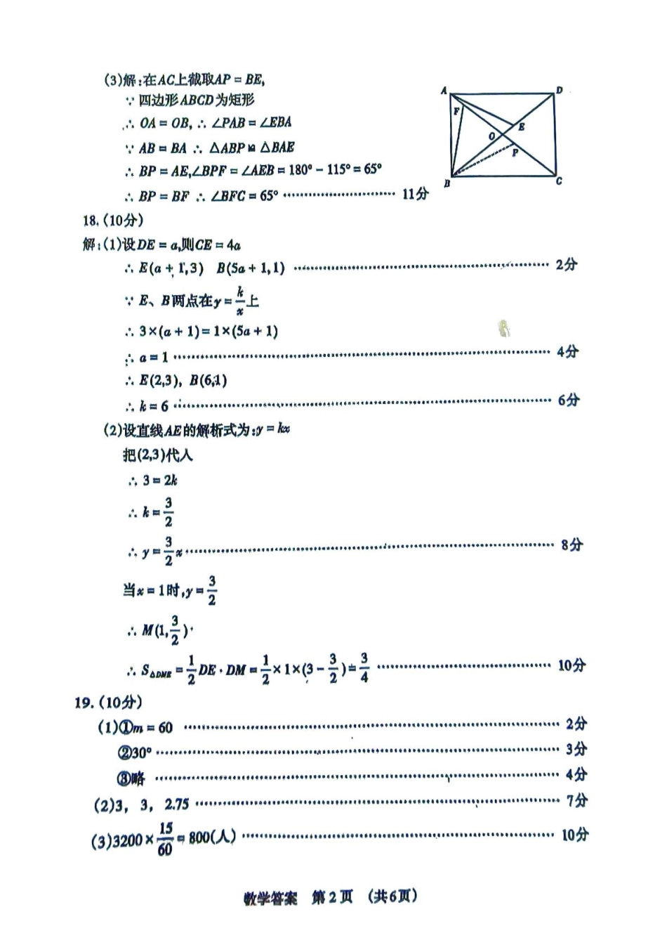 2025年山东泰安中考一模数学答案.pdf_第2页