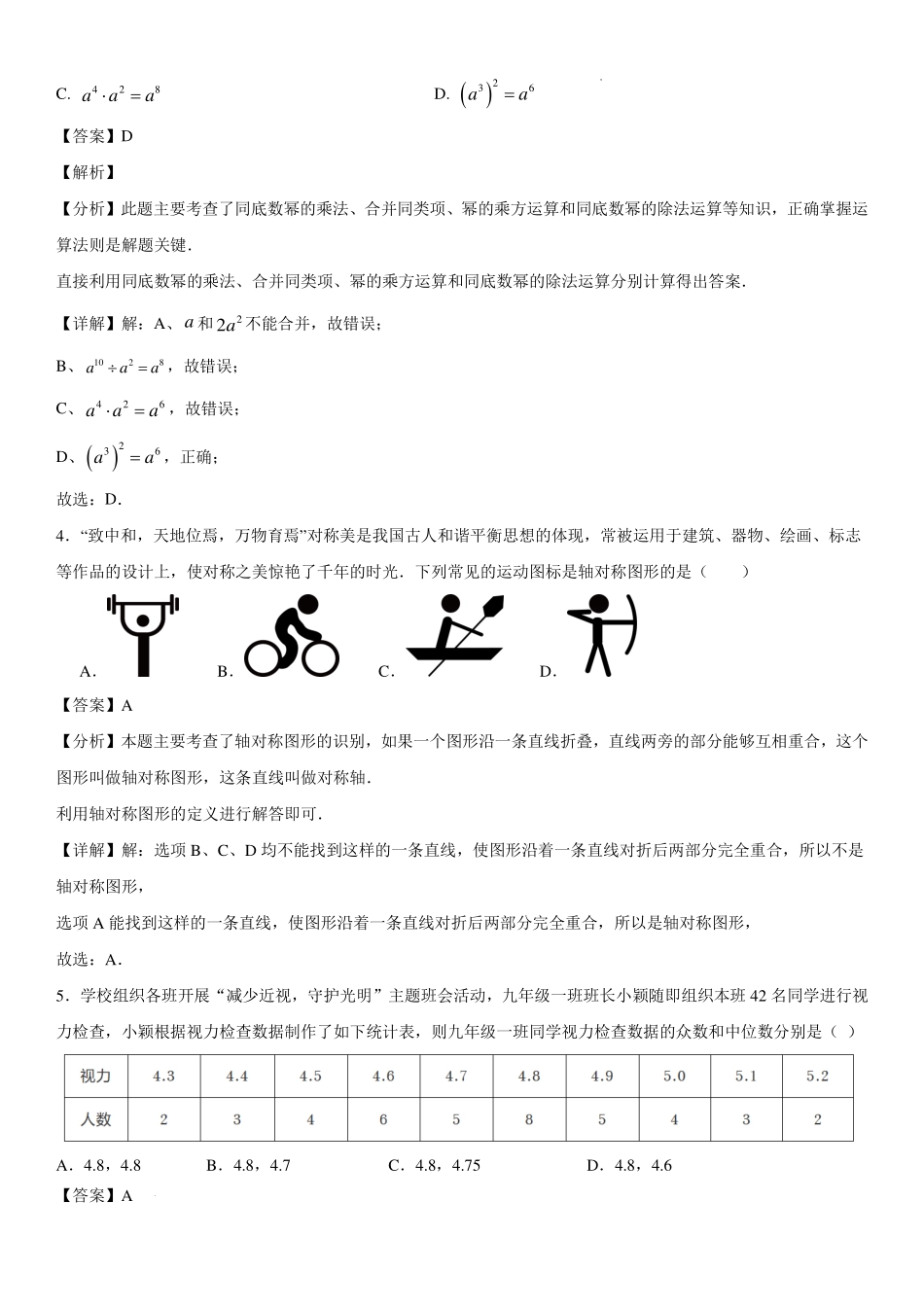 2025年中考第二次模拟考试（无锡卷）（全解全析）.pdf_第2页