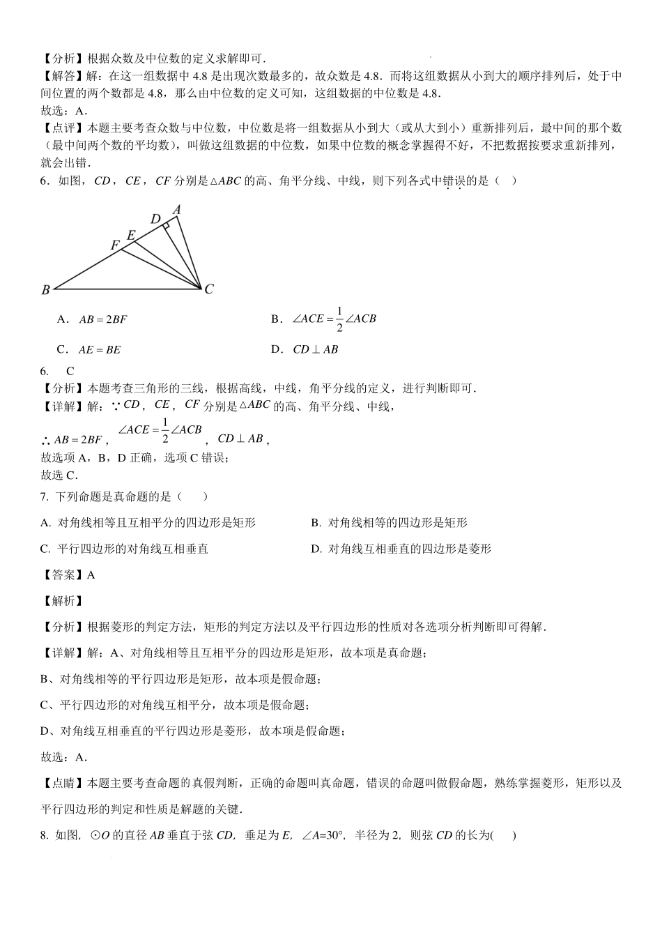 2025年中考第二次模拟考试（无锡卷）（全解全析）.pdf_第3页