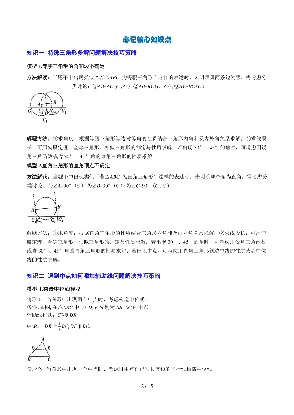 2025年中考数学解题技巧策略.pdf_第2页