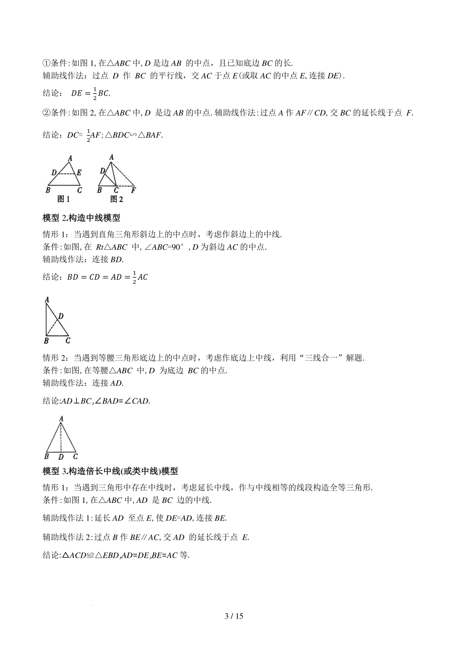 2025年中考数学解题技巧策略.pdf_第3页