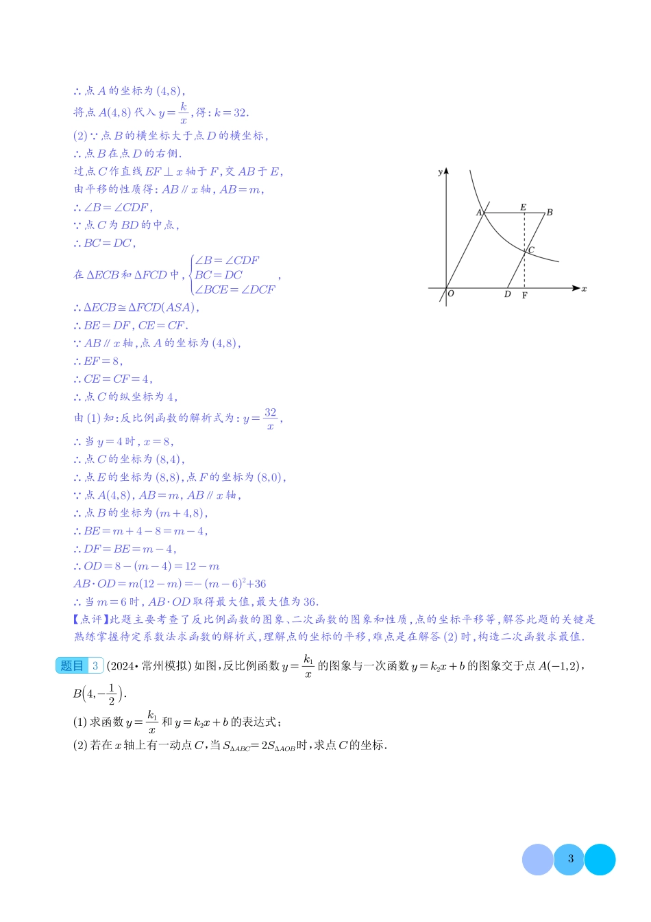 反比例函数大题（二大题型）解析版.pdf_第3页