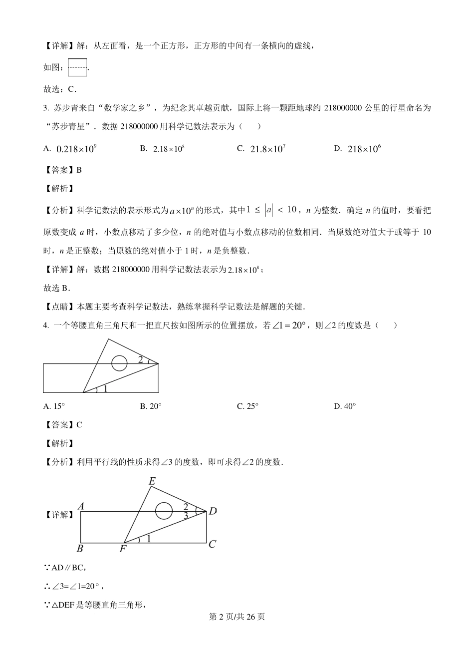 广东省大湾区教育研究院2025年初中学业水平测试(模拟) 数学 （解析版）.pdf_第2页