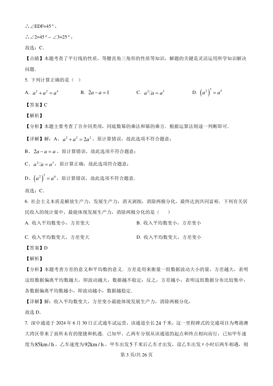广东省大湾区教育研究院2025年初中学业水平测试(模拟) 数学 （解析版）.pdf_第3页