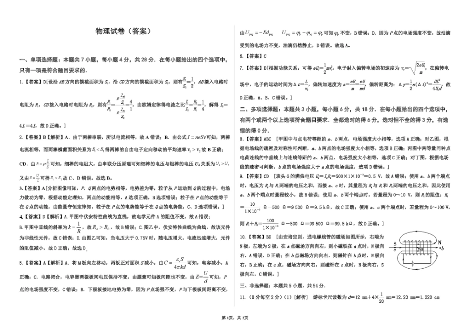 河北省张家口市第一中学2024-2025学年高二下学期3月月考物理（答案）.pdf_第1页