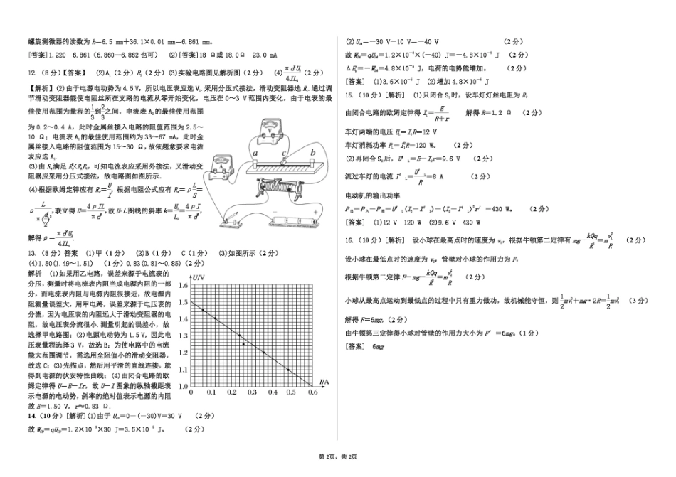 河北省张家口市第一中学2024-2025学年高二下学期3月月考物理（答案）.pdf_第2页