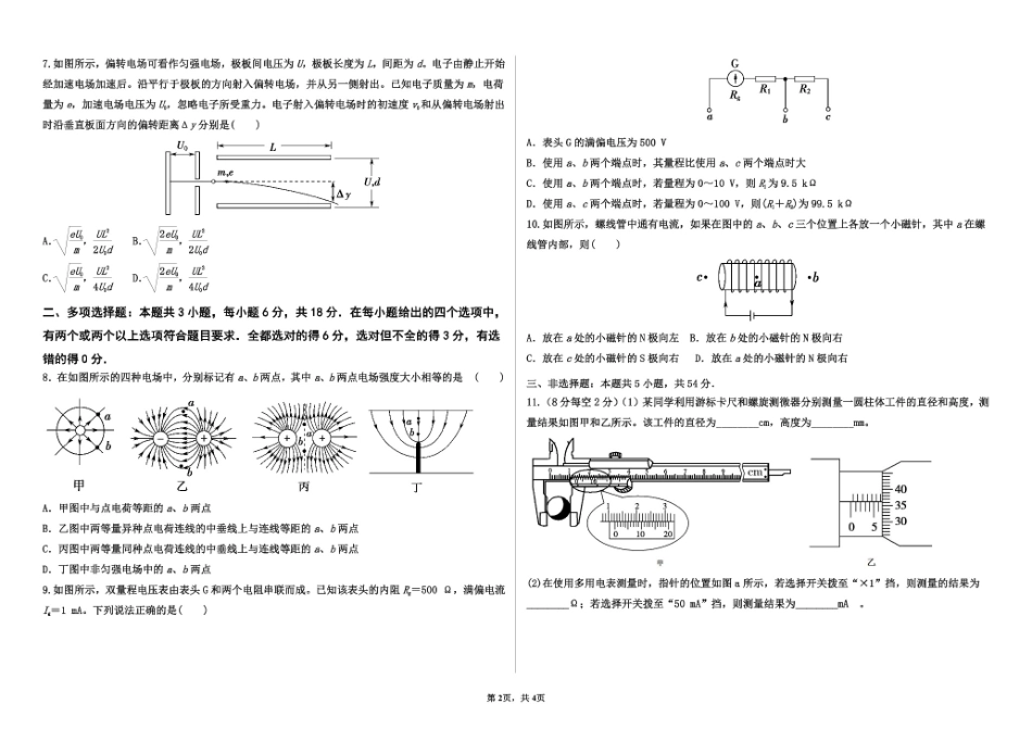 河北省张家口市第一中学2024-2025学年高二下学期3月月考物理.pdf_第2页