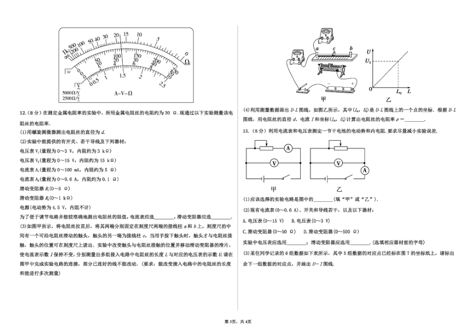 河北省张家口市第一中学2024-2025学年高二下学期3月月考物理.pdf_第3页