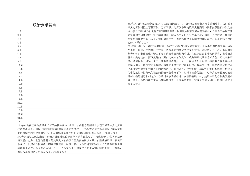 河北省张家口市第一中学2024-2025学年高二下学期3月月考政治参考答案.pdf_第1页