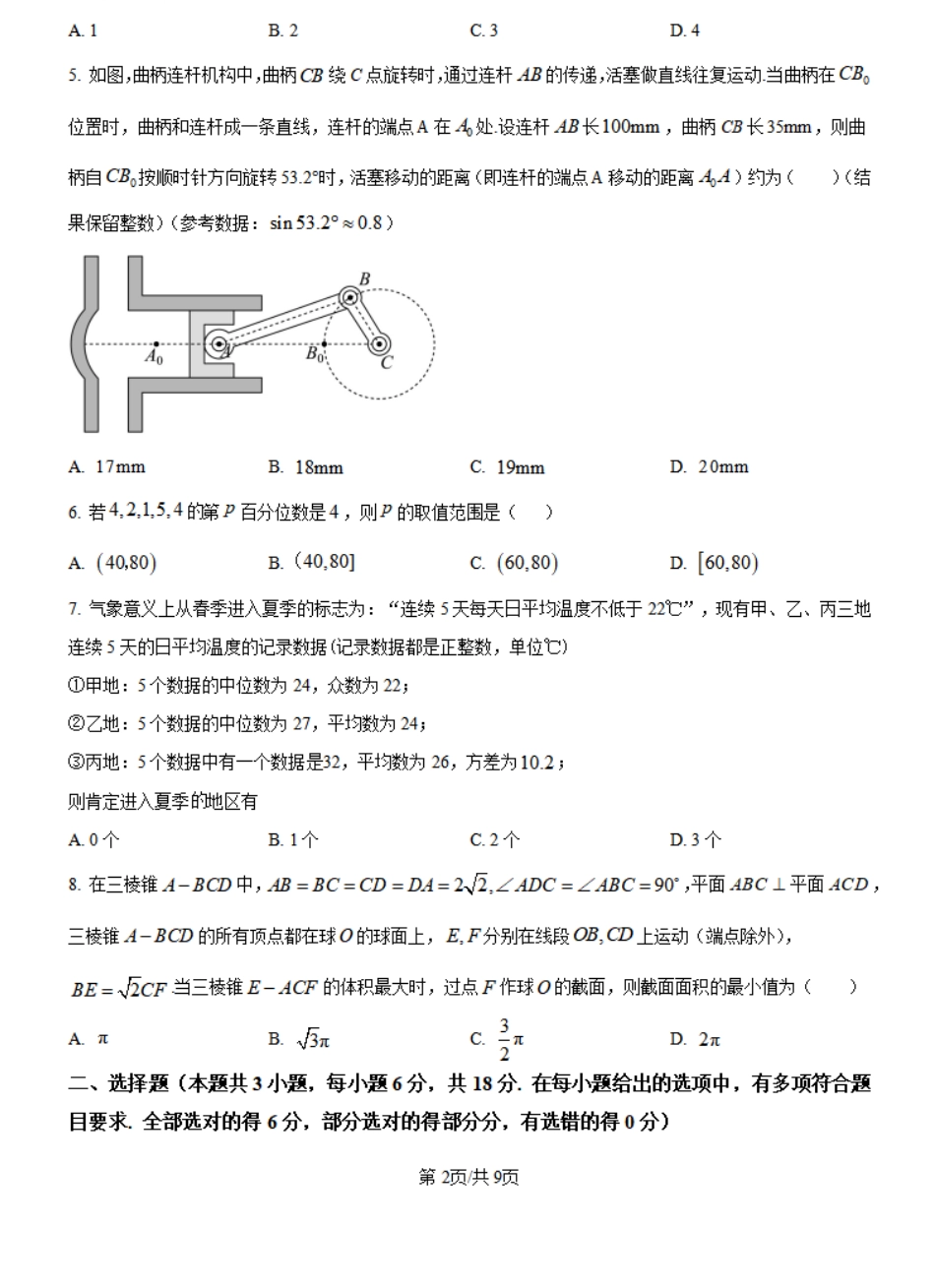 黑龙江省大庆市大庆实验中学2024-2025学年高二上学期开学考试数学试卷+答案.pdf_第2页