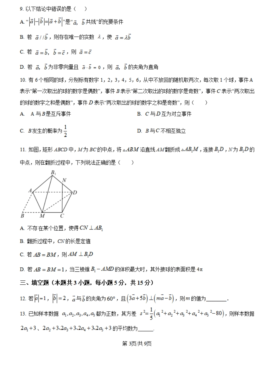 黑龙江省大庆市大庆实验中学2024-2025学年高二上学期开学考试数学试卷+答案.pdf_第3页