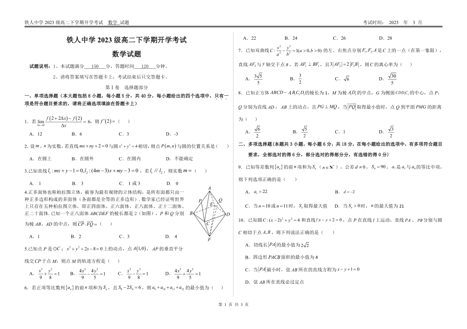 黑龙江省大庆铁人中学2024-2025学年高二下学期开学考试 数学（试题）.pdf_第1页