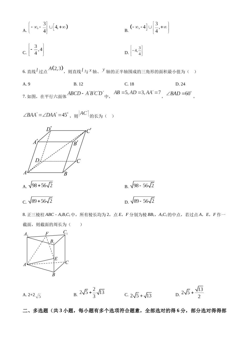 黑龙江省哈尔滨市第九中学2024-2025学年高二上学期10月月考试题 数学含答案.docx_第2页