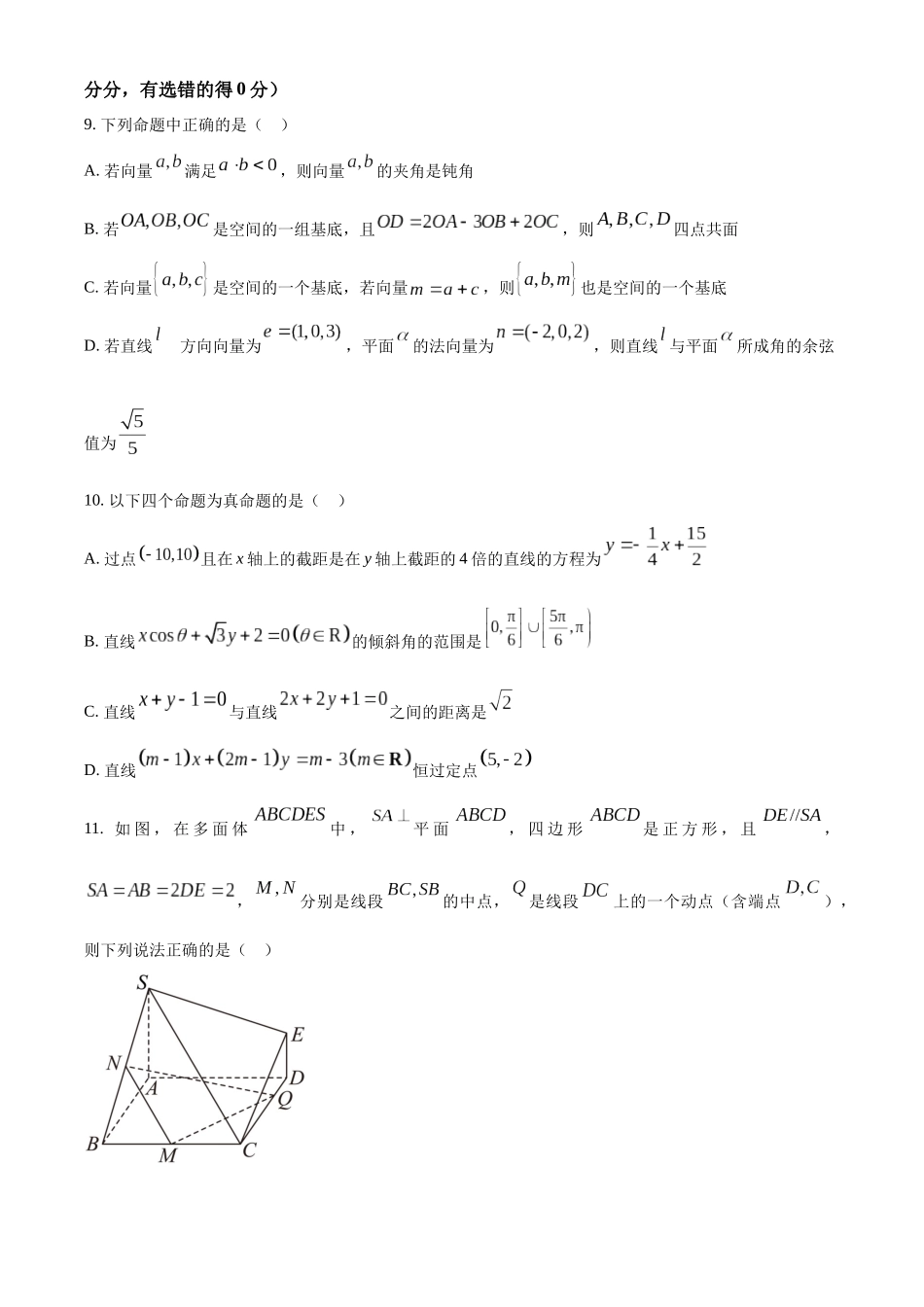 黑龙江省哈尔滨市第九中学2024-2025学年高二上学期10月月考试题 数学含答案.docx_第3页