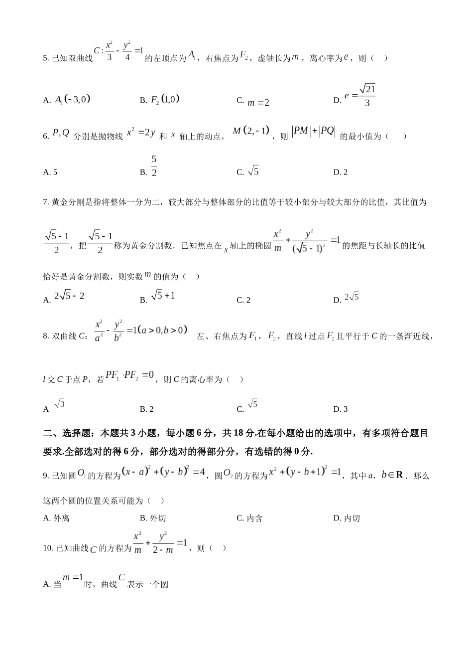 黑龙江省龙东地区2024-2025学年高二上学期阶段测试（二）（期中） 数学含解析.docx_第2页