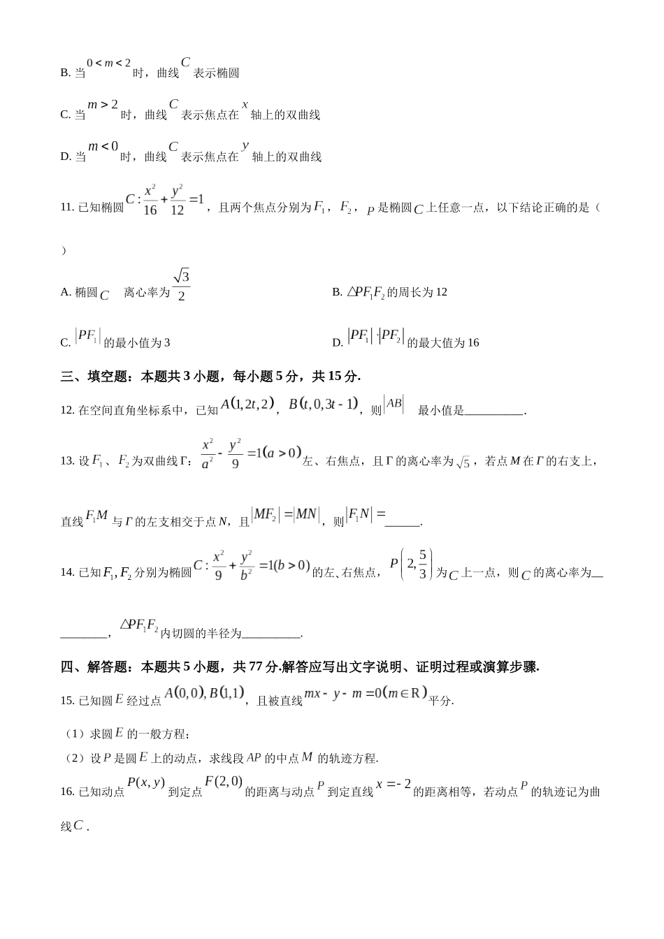黑龙江省龙东地区2024-2025学年高二上学期阶段测试（二）（期中） 数学含解析.docx_第3页