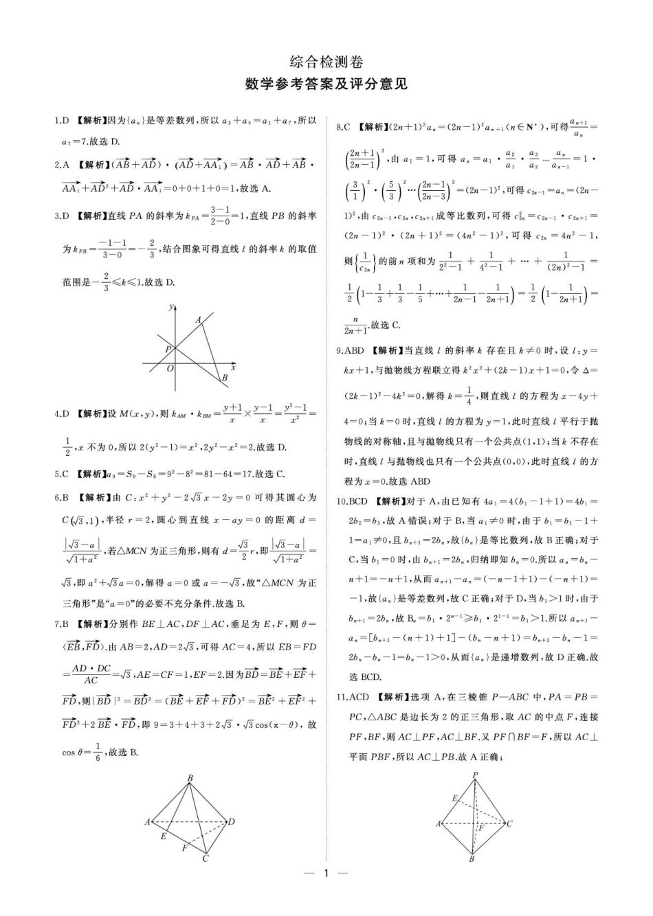 黑龙江省龙东地区2024-2025学年高二上学期期末考试数学答案.pdf_第1页