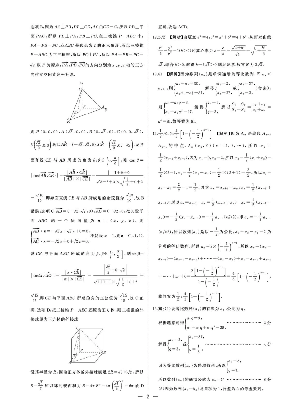 黑龙江省龙东地区2024-2025学年高二上学期期末考试数学答案.pdf_第2页