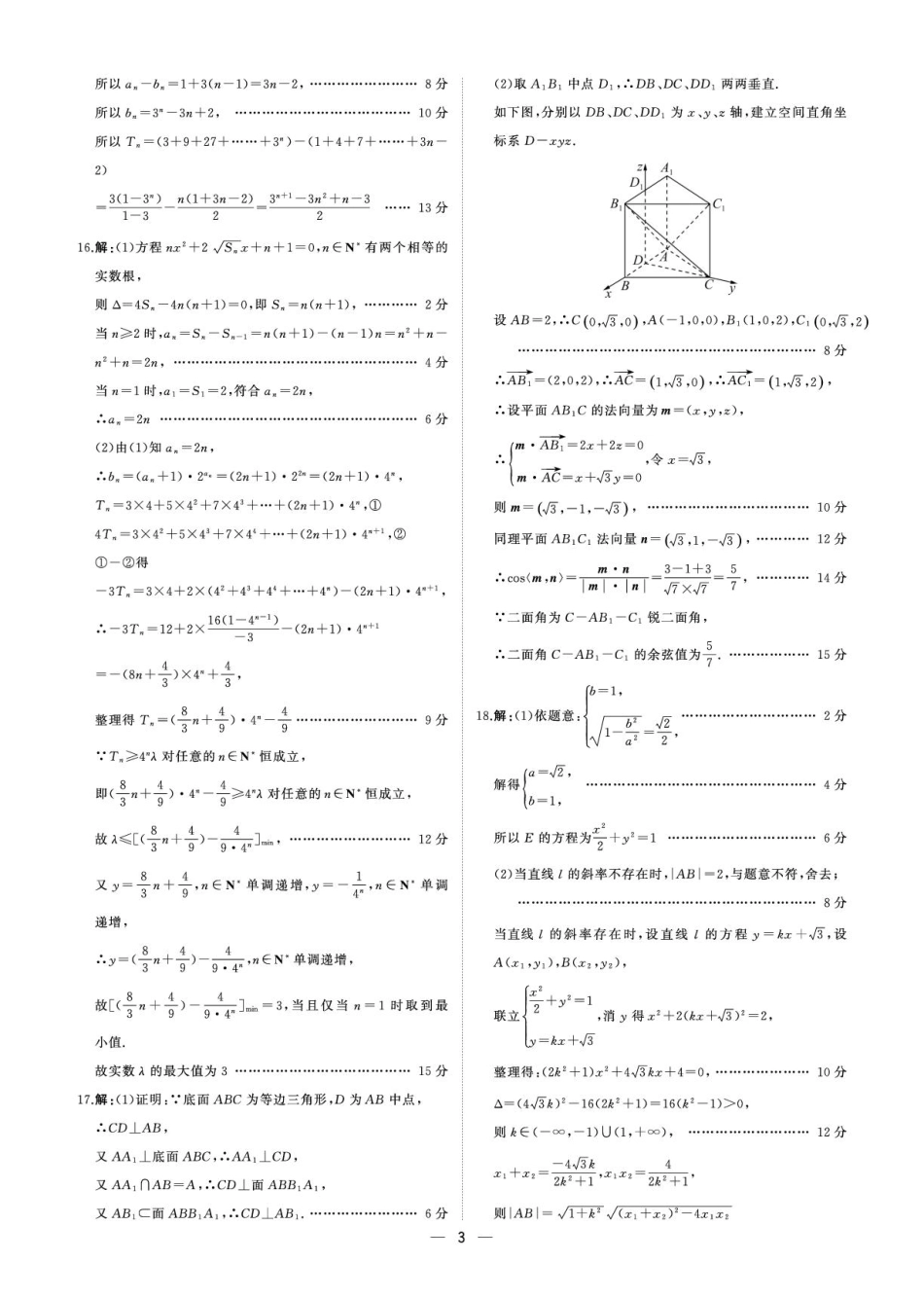 黑龙江省龙东地区2024-2025学年高二上学期期末考试数学答案.pdf_第3页