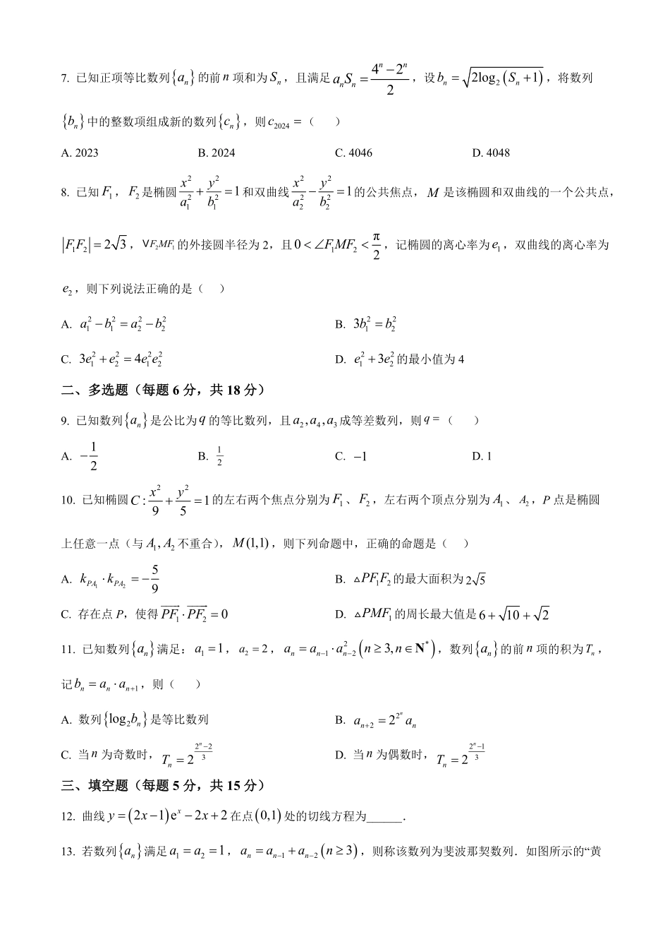 黑龙江省牡丹江地区共同体2024-2025学年高二上学期期末考试 数学试卷.pdf_第2页