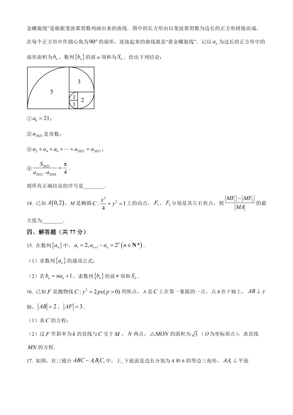 黑龙江省牡丹江地区共同体2024-2025学年高二上学期期末考试 数学试卷.pdf_第3页