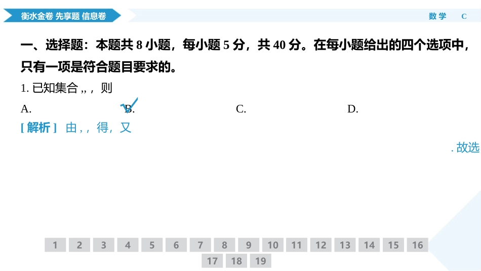 衡水金卷2025年高考先享题 衡水金卷 信息卷6套 数学课件（2）.pptx_第3页