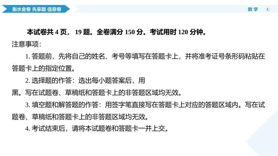 衡水金卷2025年高考先享题 衡水金卷 信息卷6套 数学课件（4）.pptx_第2页