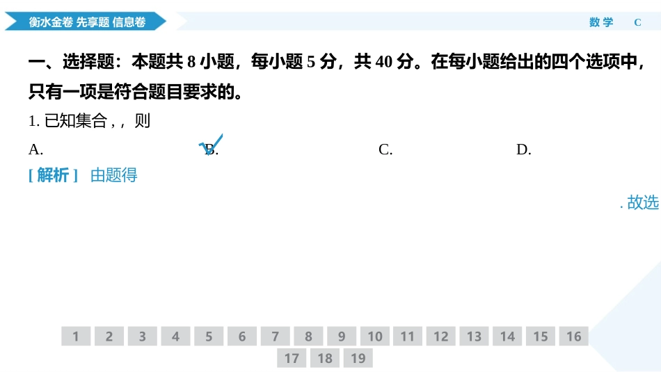 衡水金卷2025年高考先享题 衡水金卷 信息卷6套 数学课件（4）.pptx_第3页