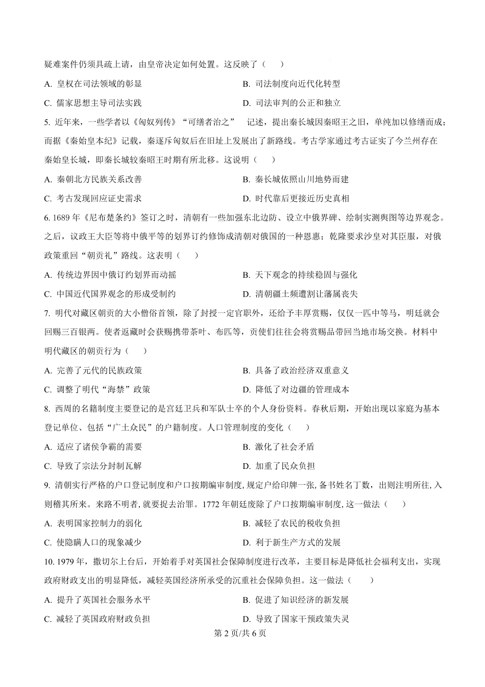 湖北省部分高中协作体2024-2025学年高二下学期4月期中联考历史试题（原卷版）.pdf_第2页
