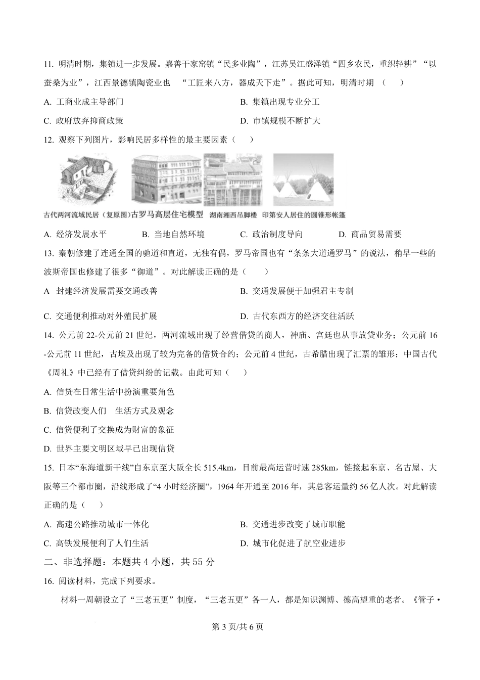 湖北省部分高中协作体2024-2025学年高二下学期4月期中联考历史试题（原卷版）.pdf_第3页