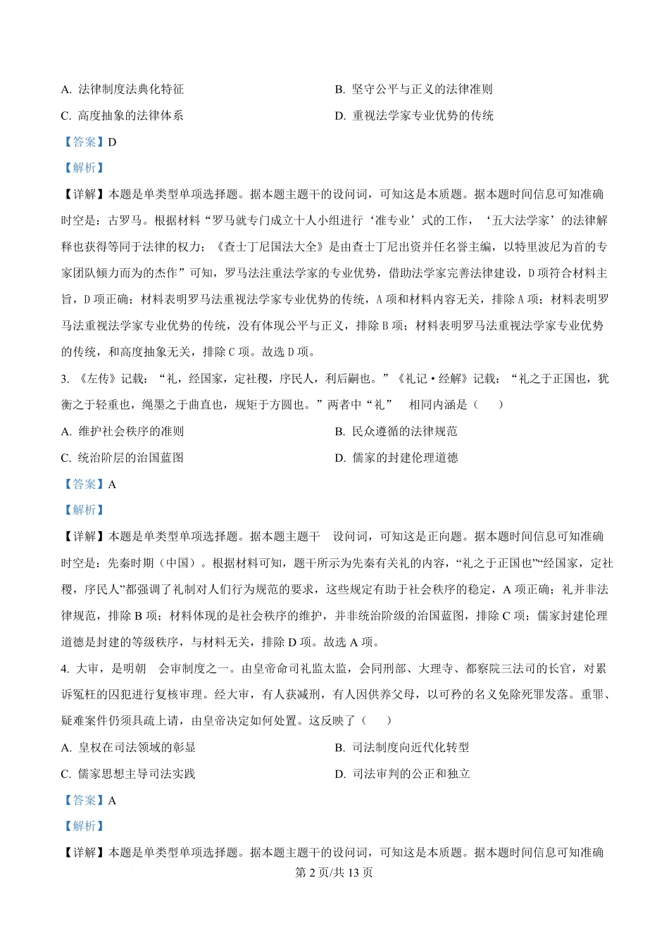 湖北省部分高中协作体2024-2025学年高二下学期4月期中联考历史试题含解析.pdf_第2页