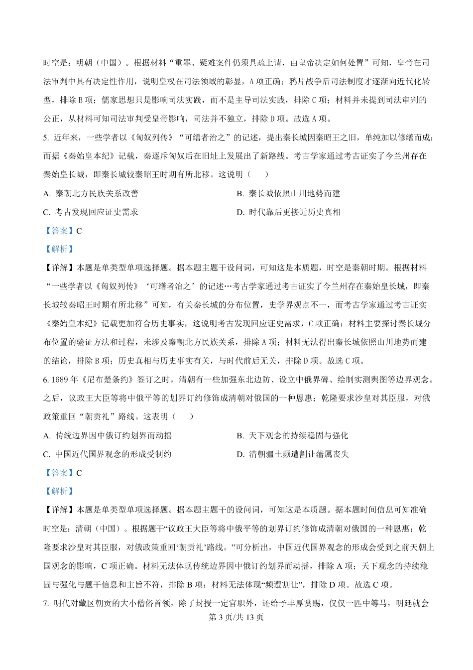 湖北省部分高中协作体2024-2025学年高二下学期4月期中联考历史试题含解析.pdf_第3页