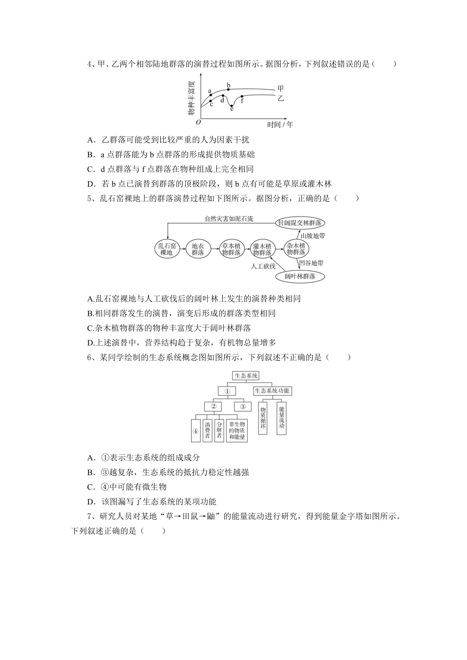 湖北省部分高中协作体2024-2025学年高二下学期4月期中联考生物试题.pdf_第2页