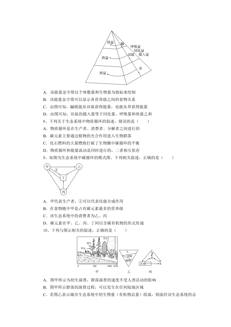 湖北省部分高中协作体2024-2025学年高二下学期4月期中联考生物试题.pdf_第3页
