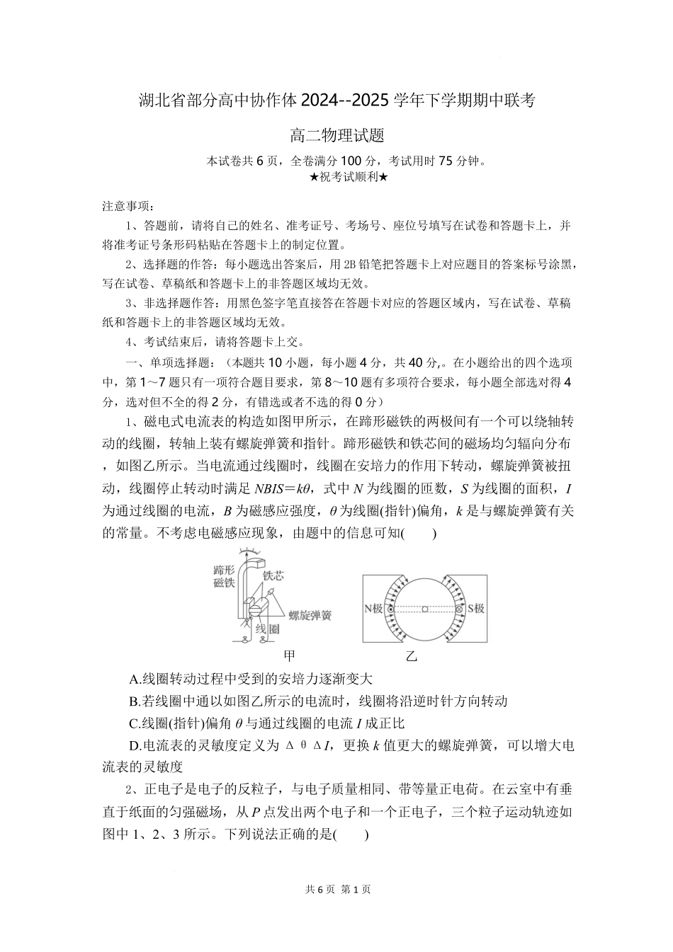 湖北省部分高中协作体2024-2025学年高二下学期4月期中联考物理试题.pdf_第1页